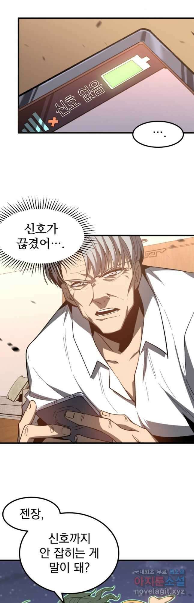 초월진화 85화 3