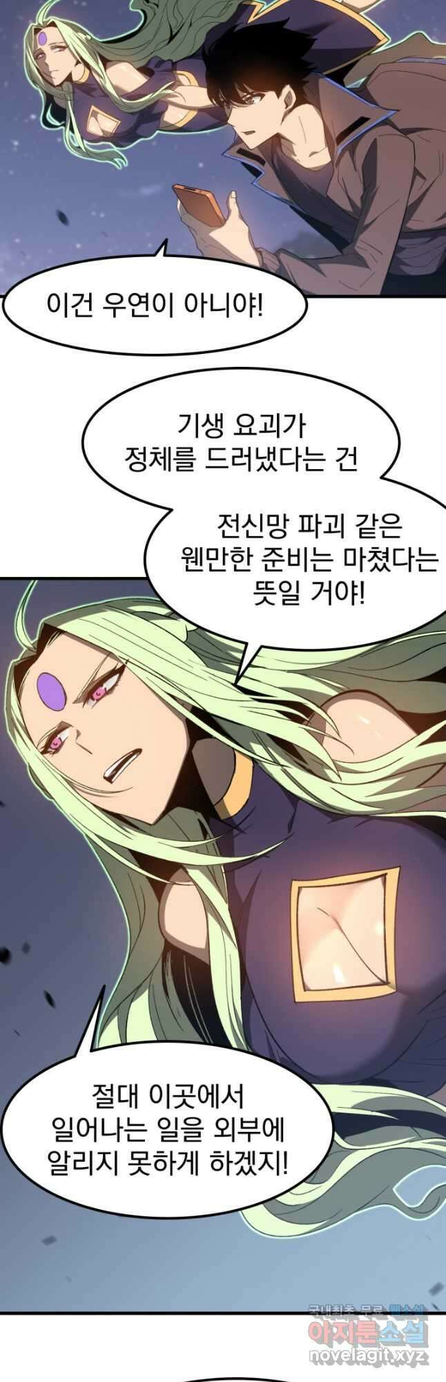 초월진화 85화 4