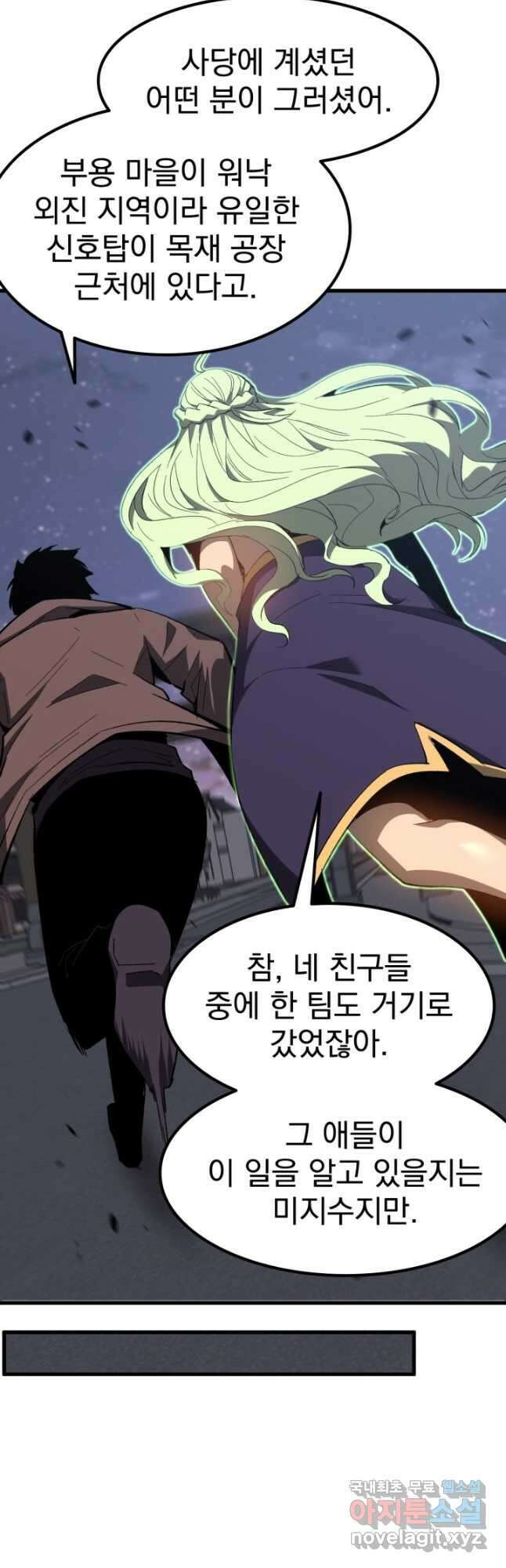 초월진화 85화 5
