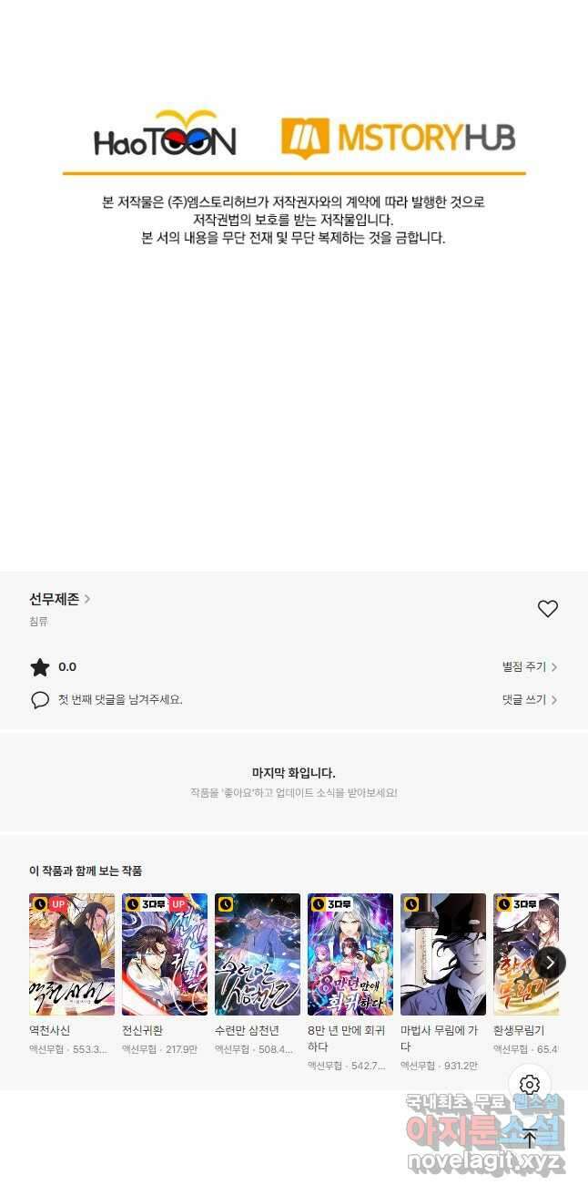선무제존 275화 35