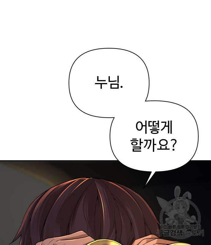 헬크래프트 26화 12