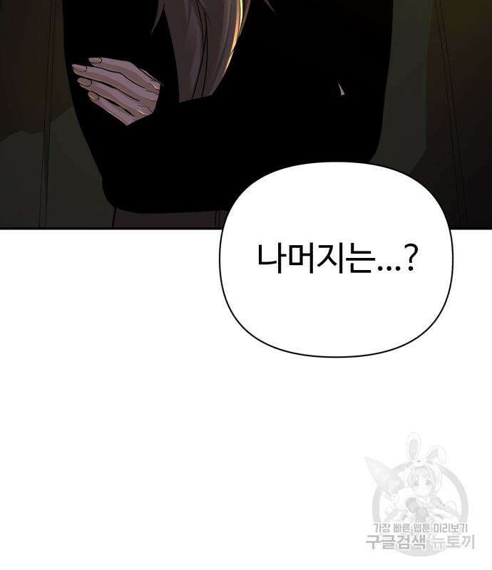 헬크래프트 26화 16