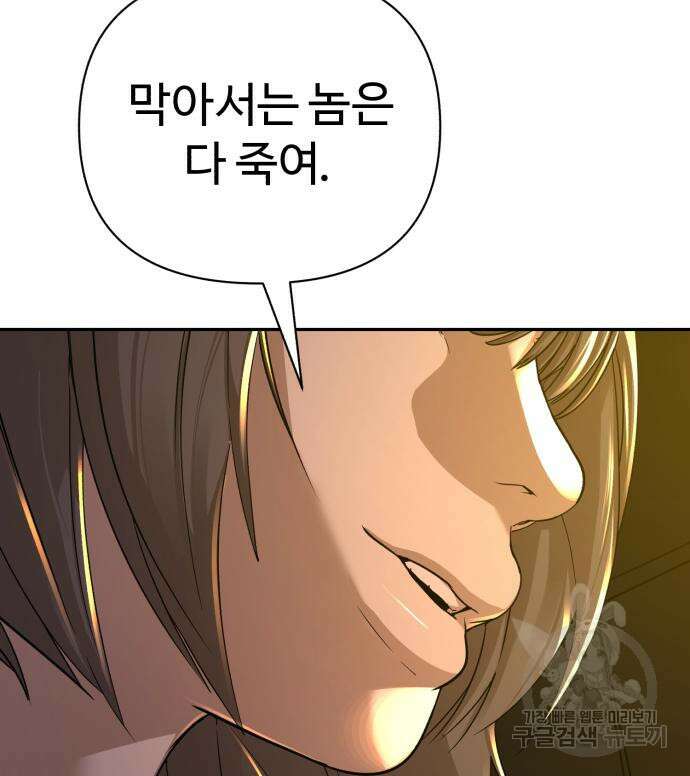 헬크래프트 26화 18