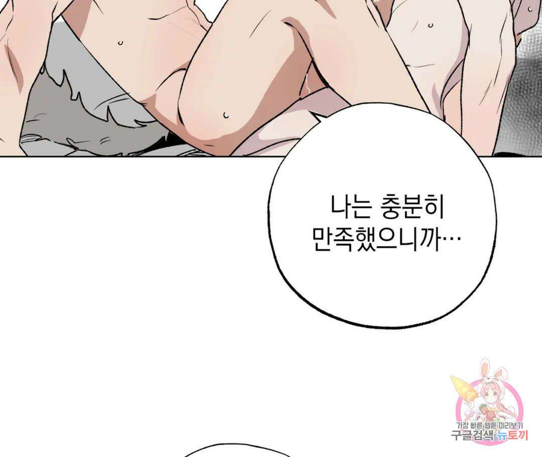 뉴로맨스 20화 4