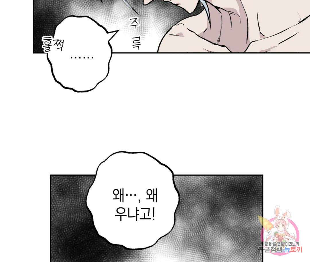 뉴로맨스 20화 9