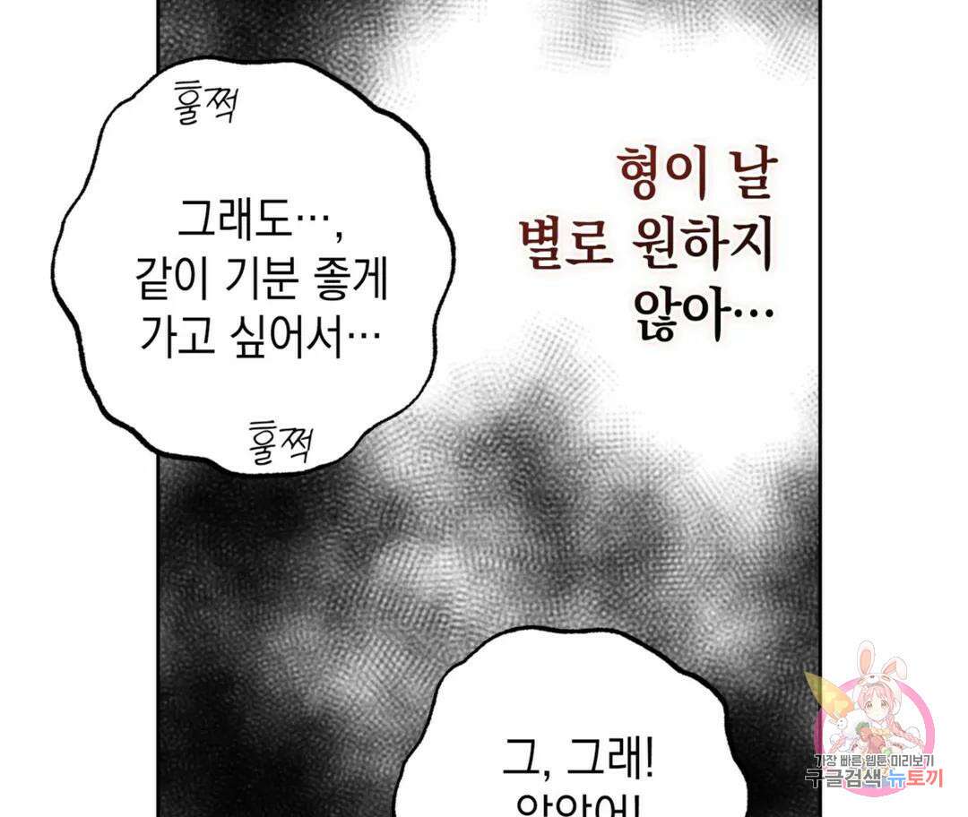 뉴로맨스 20화 10
