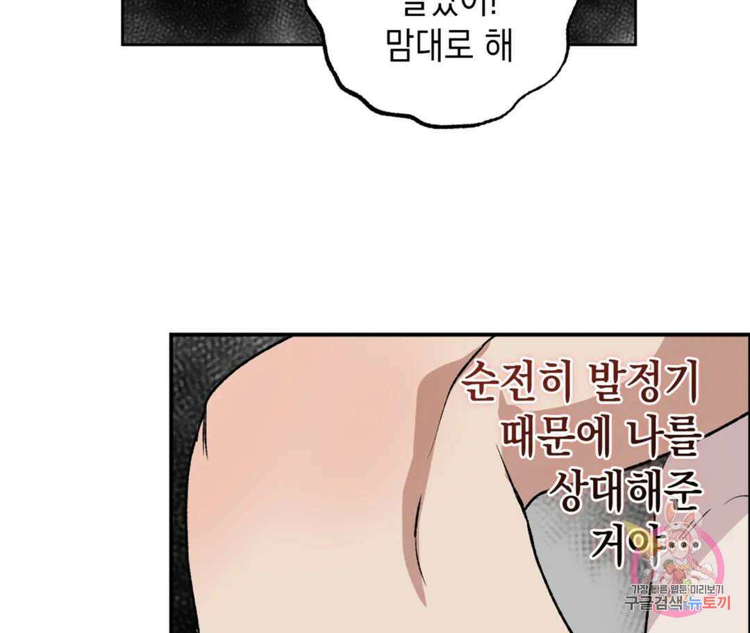뉴로맨스 20화 11
