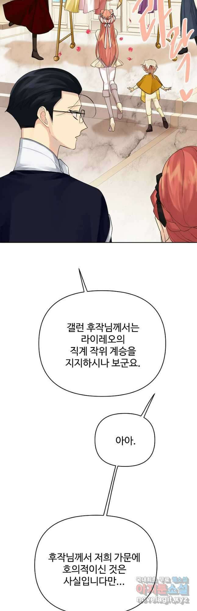 킹스메이커 ~Triple Crown~ 3부 7화 5