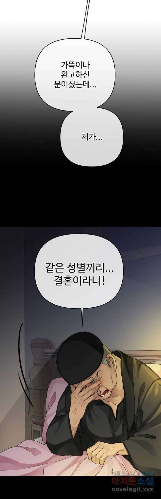 킹스메이커 ~Triple Crown~ 3부 7화 11