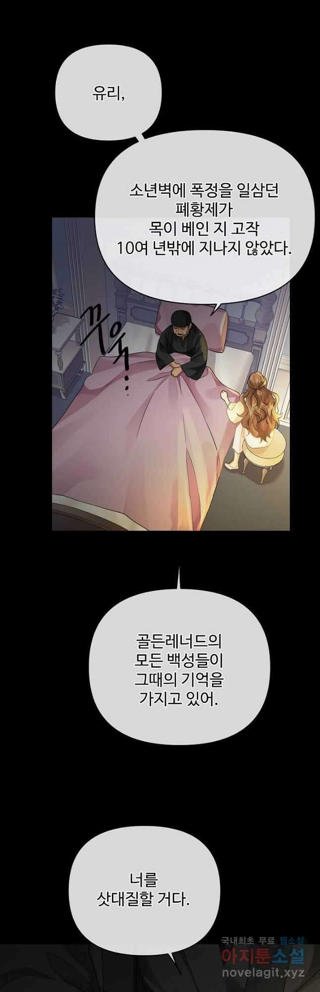 킹스메이커 ~Triple Crown~ 3부 7화 12