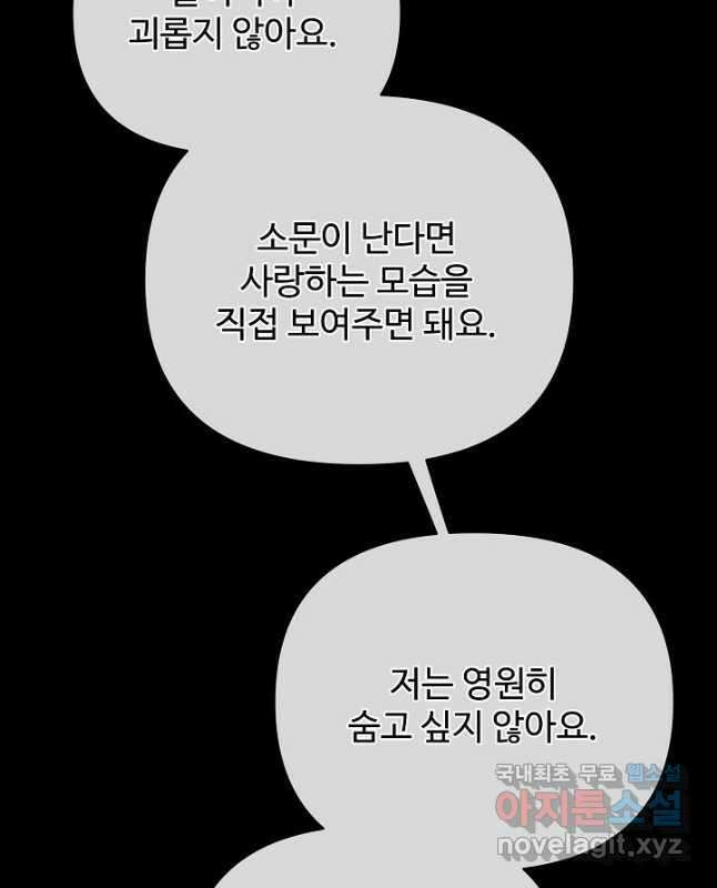킹스메이커 ~Triple Crown~ 3부 7화 15