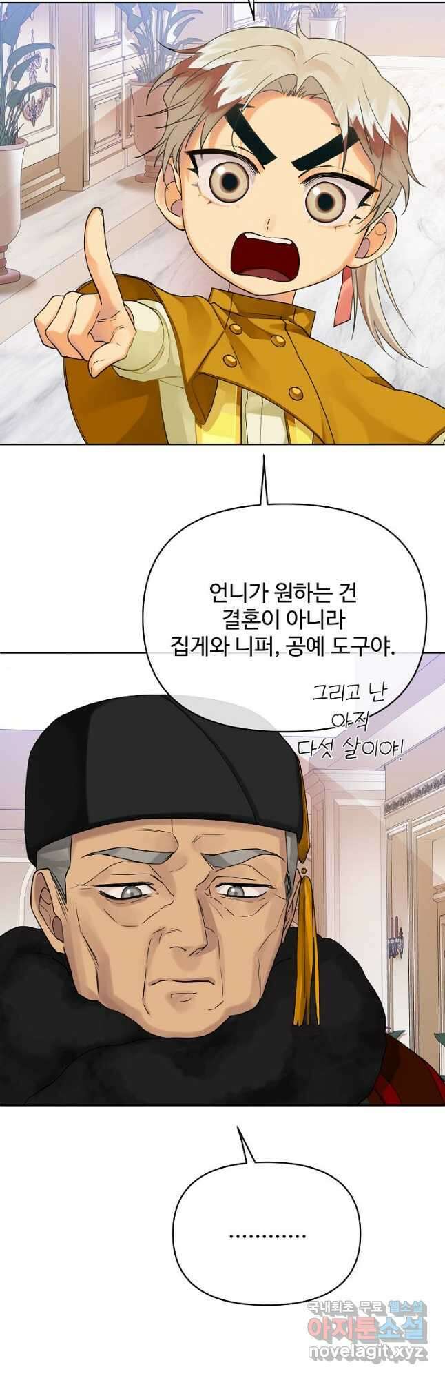 킹스메이커 ~Triple Crown~ 3부 7화 26