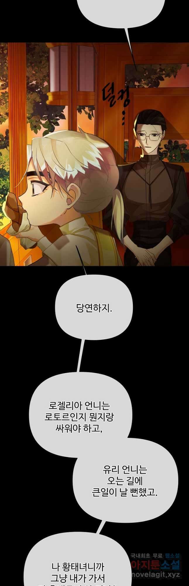 킹스메이커 ~Triple Crown~ 3부 7화 36