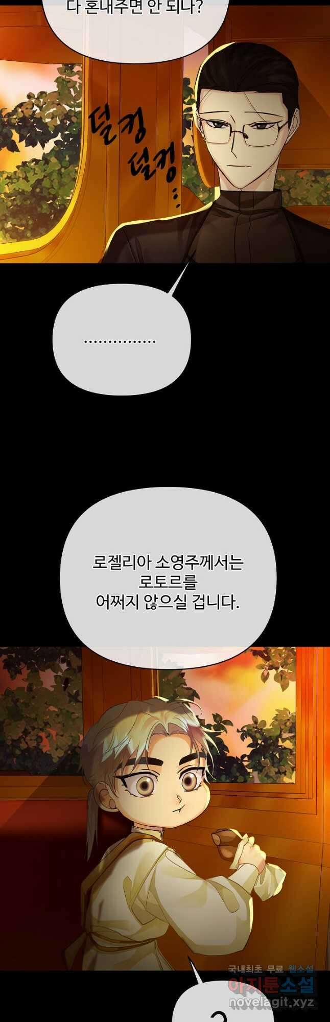 킹스메이커 ~Triple Crown~ 3부 7화 37