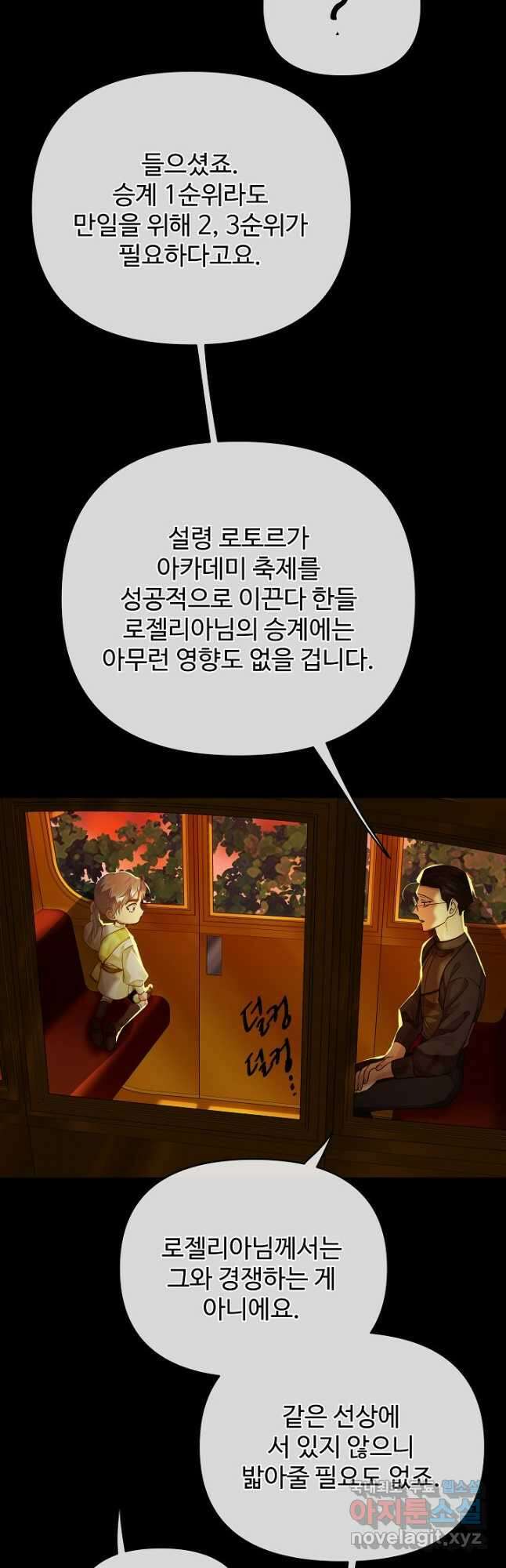 킹스메이커 ~Triple Crown~ 3부 7화 38