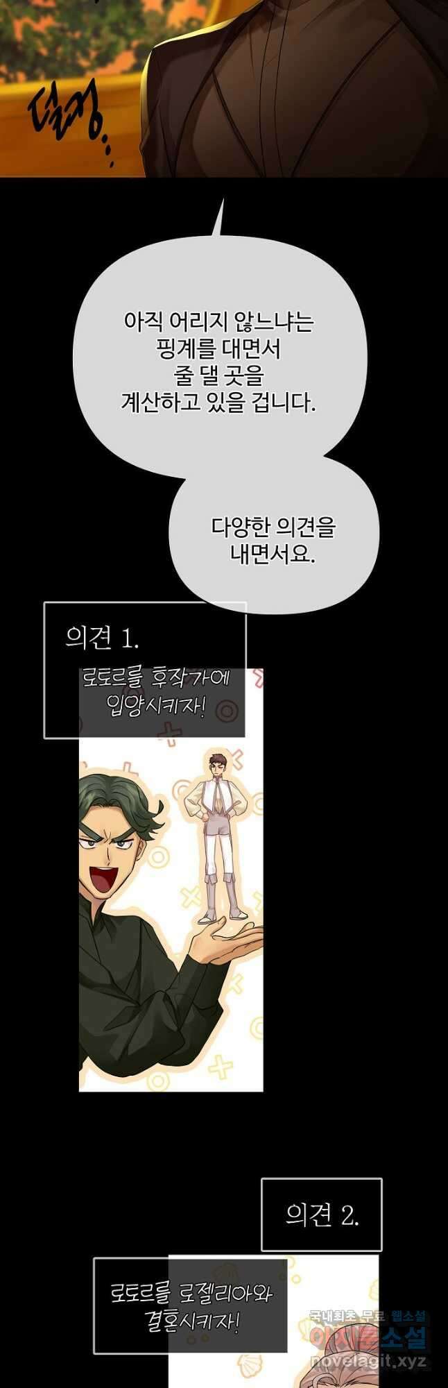 킹스메이커 ~Triple Crown~ 3부 7화 41