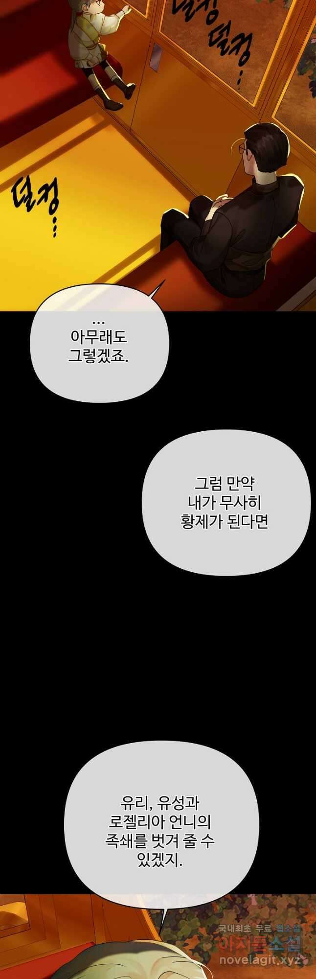 킹스메이커 ~Triple Crown~ 3부 7화 43