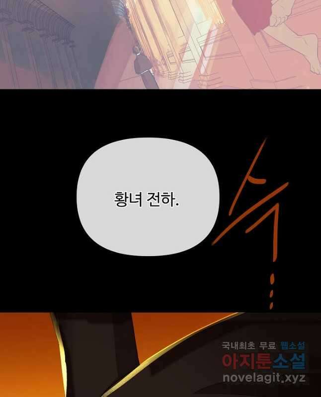 킹스메이커 ~Triple Crown~ 3부 7화 45