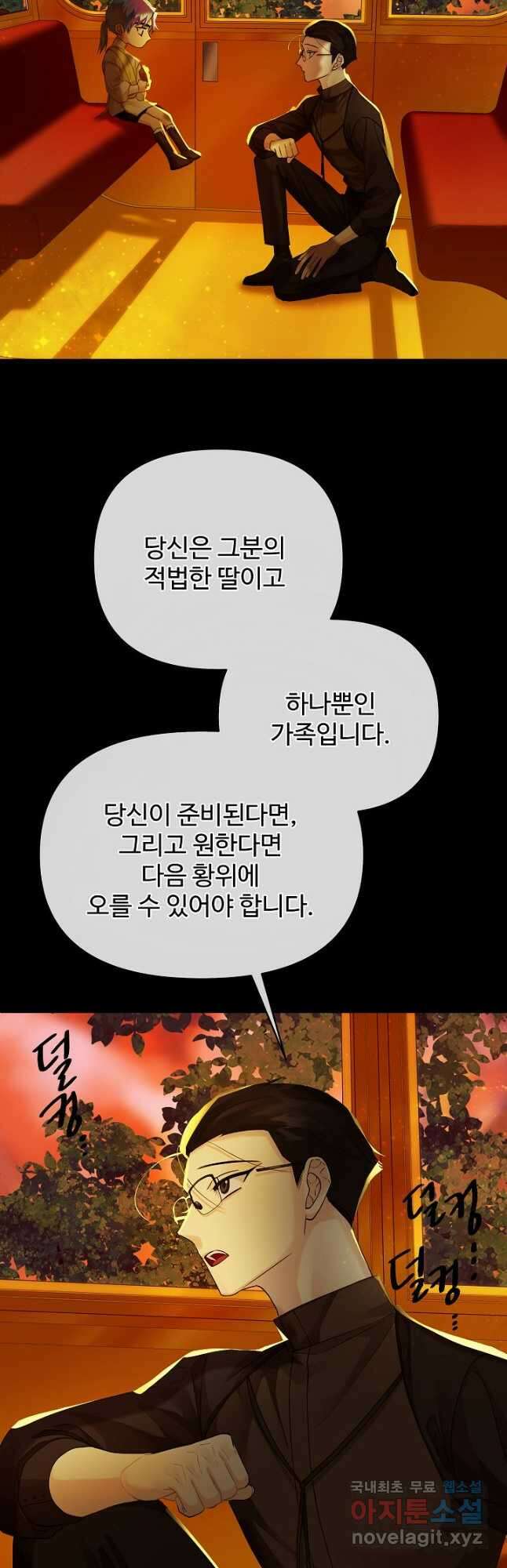킹스메이커 ~Triple Crown~ 3부 7화 47