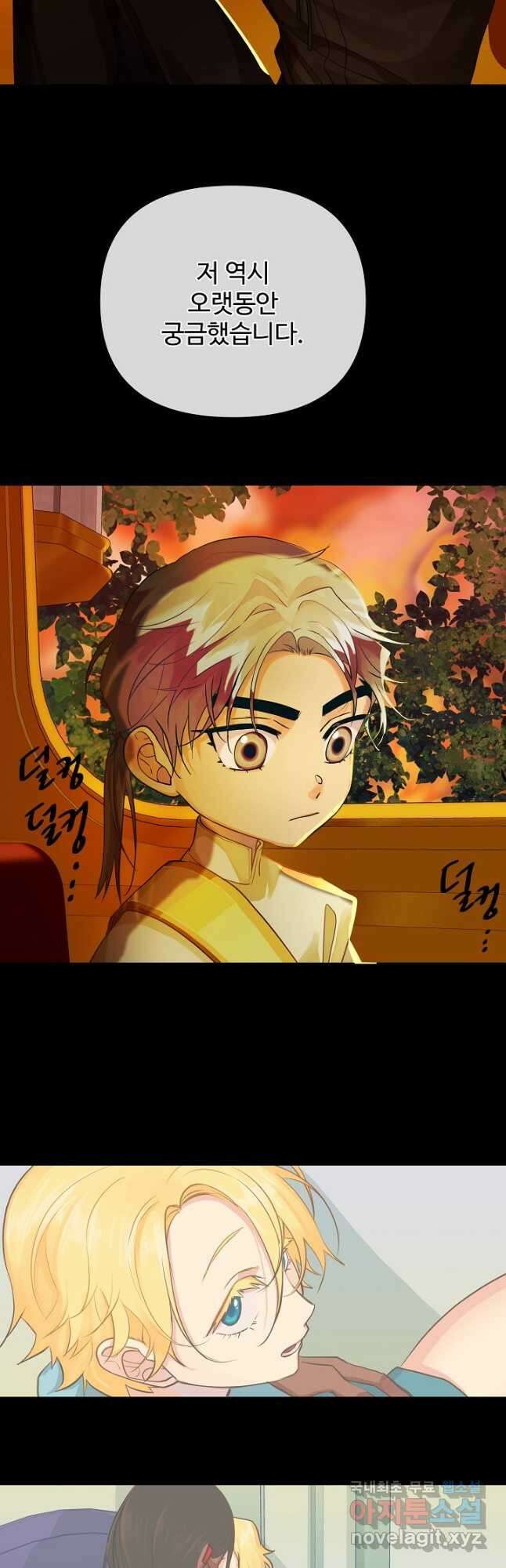 킹스메이커 ~Triple Crown~ 3부 7화 48