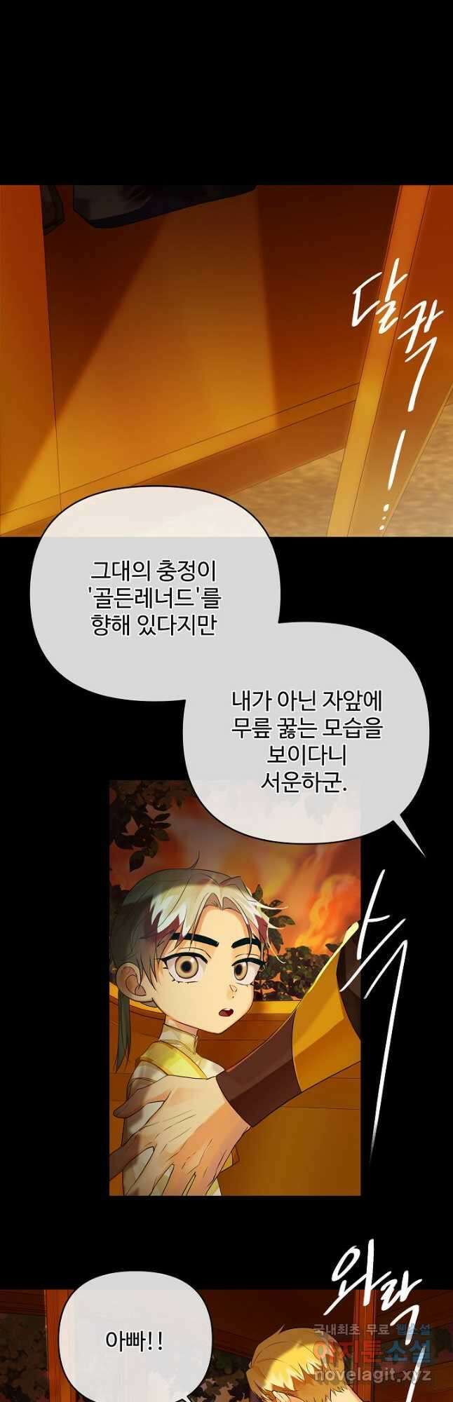 킹스메이커 ~Triple Crown~ 3부 7화 51