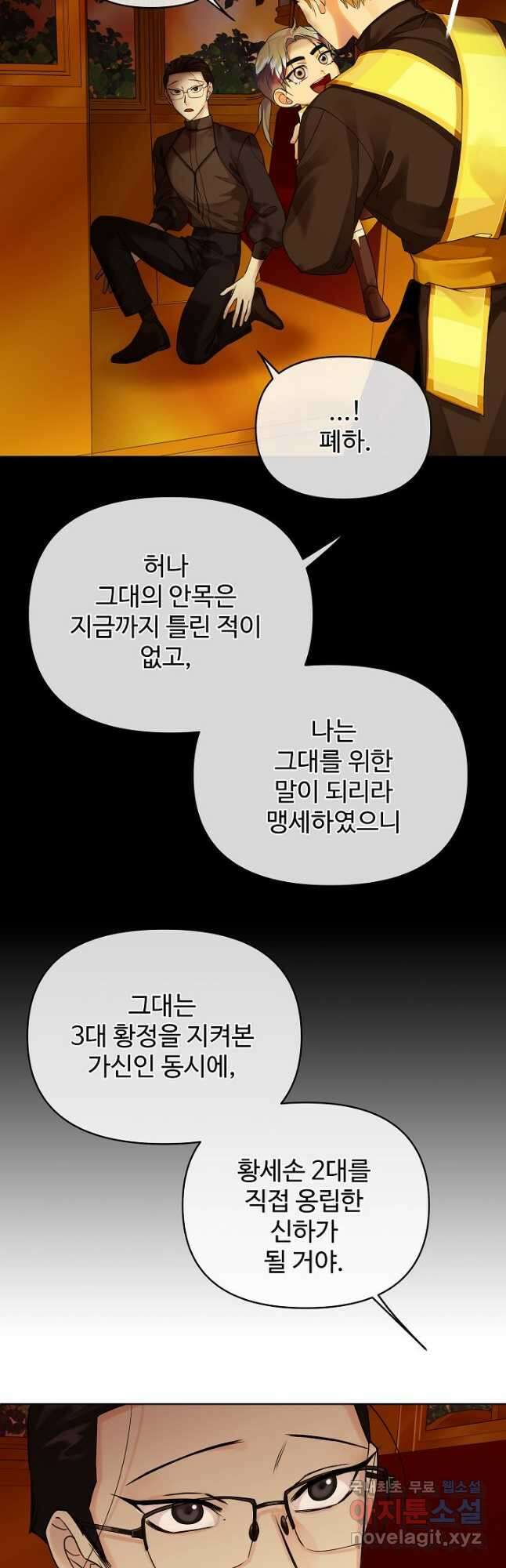 킹스메이커 ~Triple Crown~ 3부 7화 52