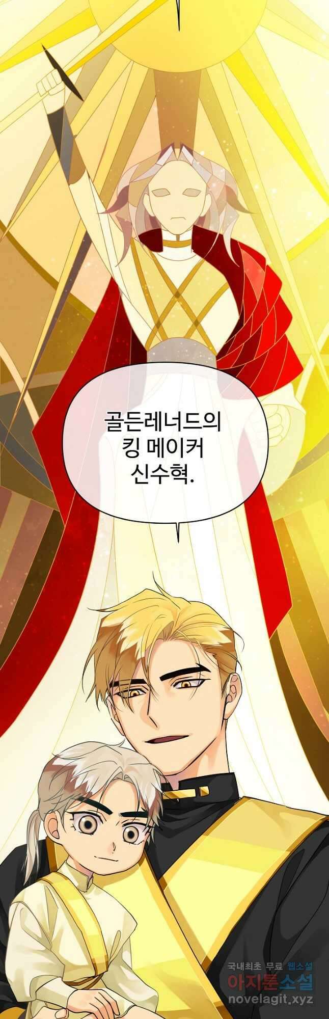 킹스메이커 ~Triple Crown~ 3부 7화 55