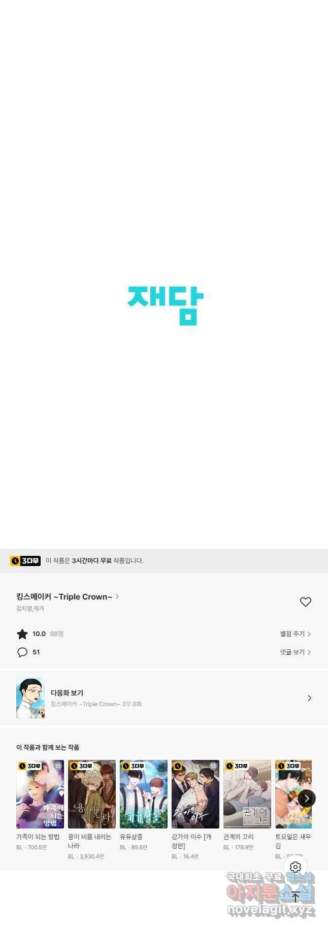 킹스메이커 ~Triple Crown~ 3부 7화 59