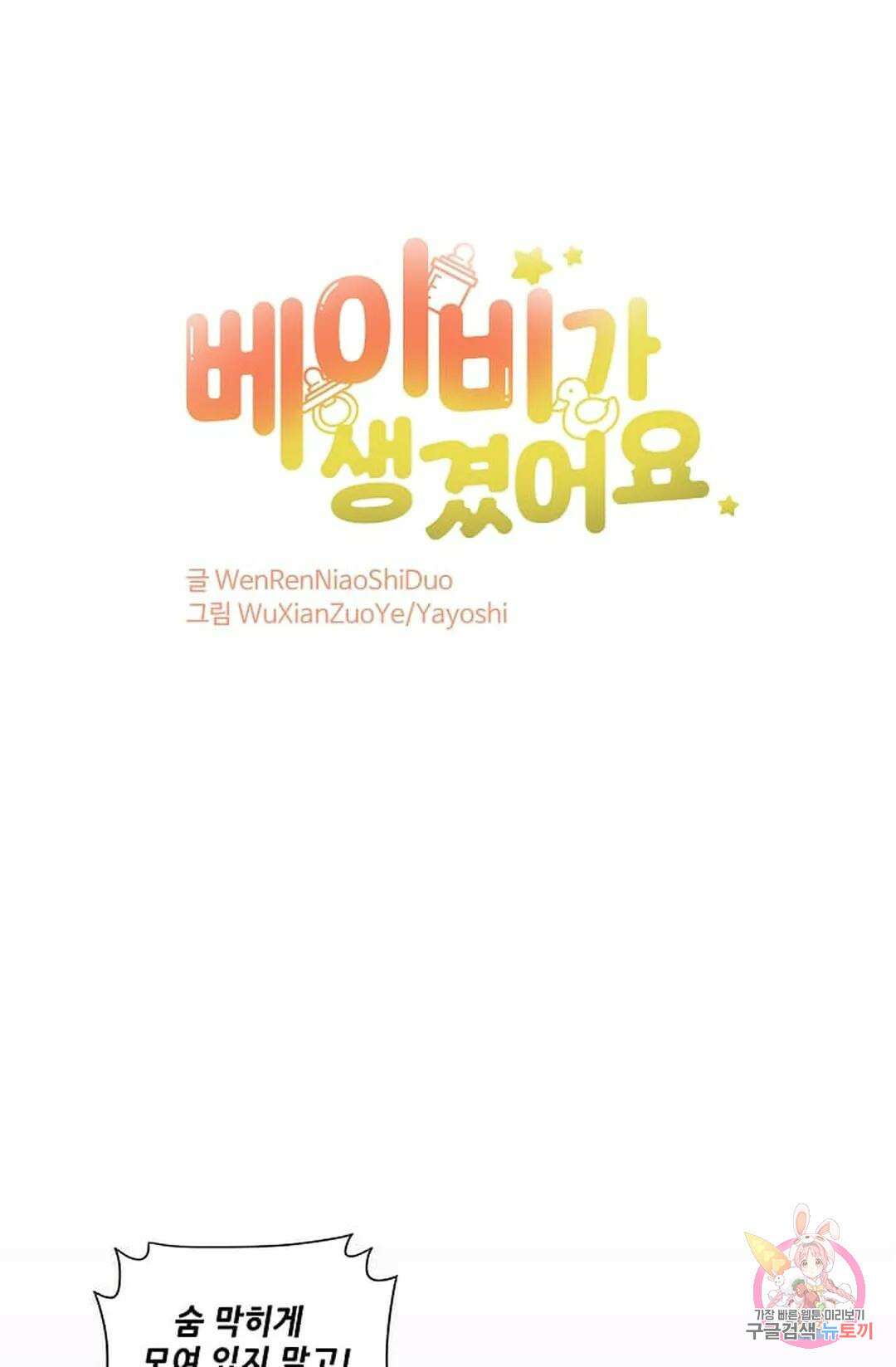 베이비가 생겼어요 7화 1