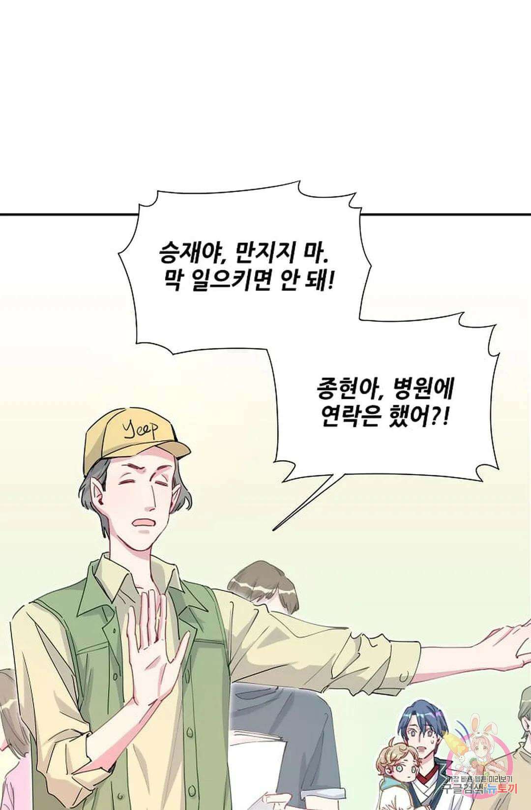 베이비가 생겼어요 7화 3