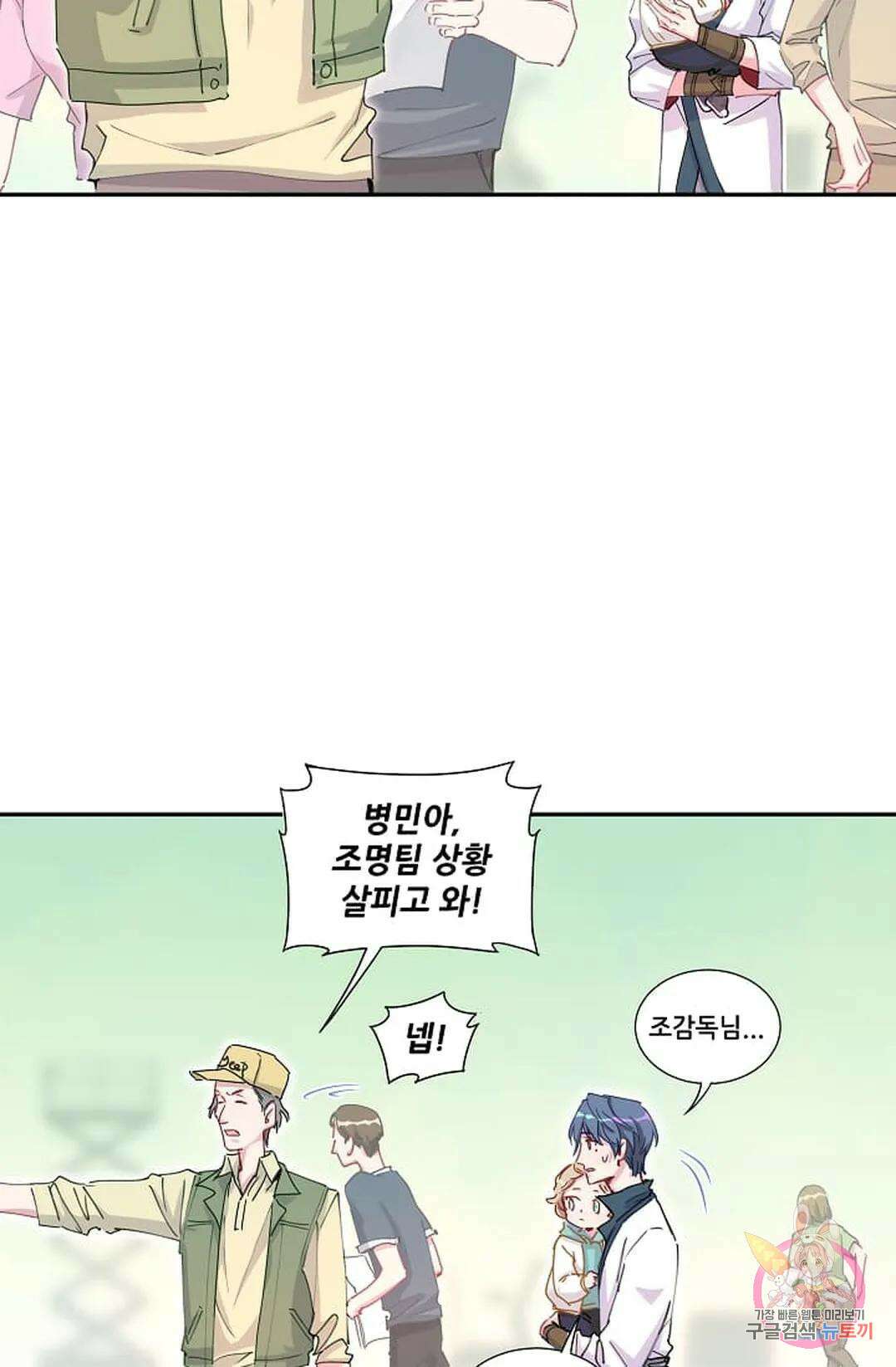베이비가 생겼어요 7화 4
