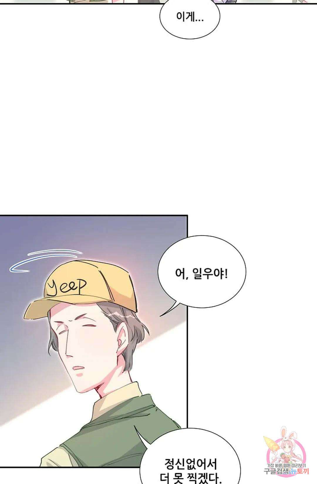 베이비가 생겼어요 7화 5