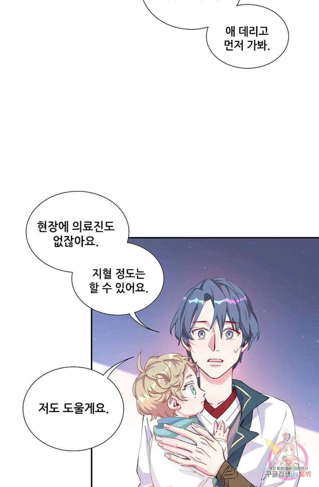 베이비가 생겼어요 7화 6
