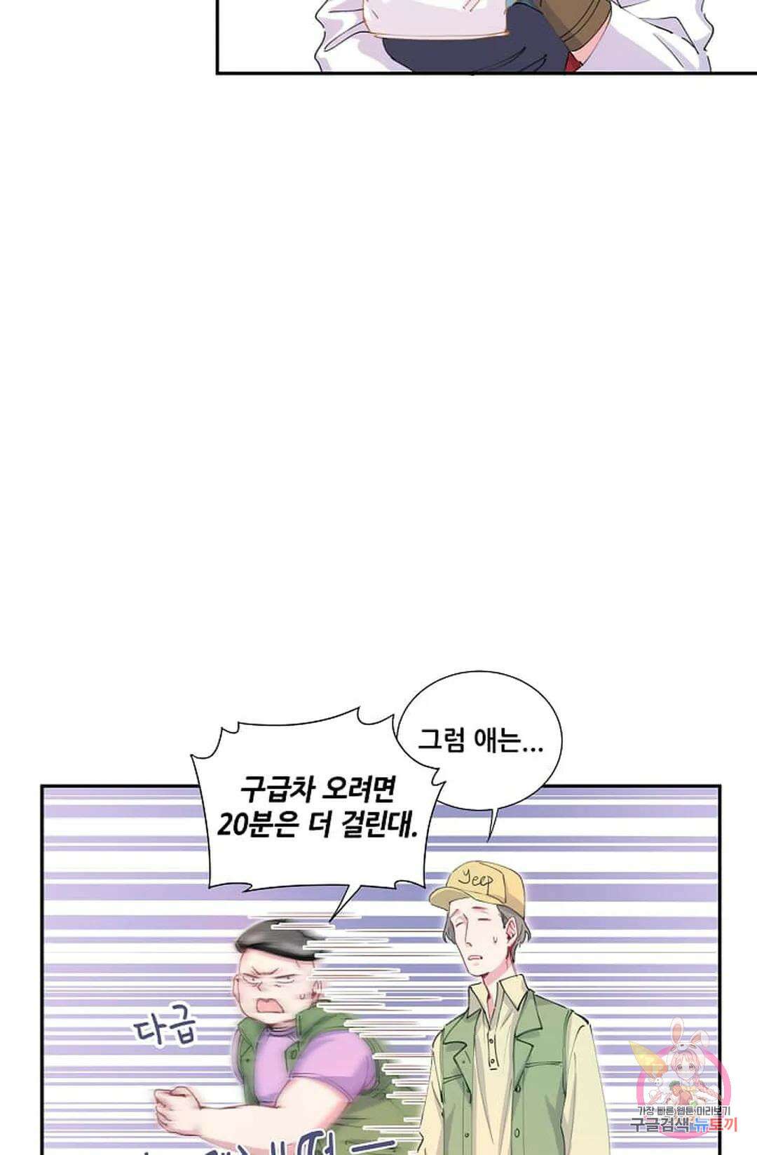 베이비가 생겼어요 7화 7