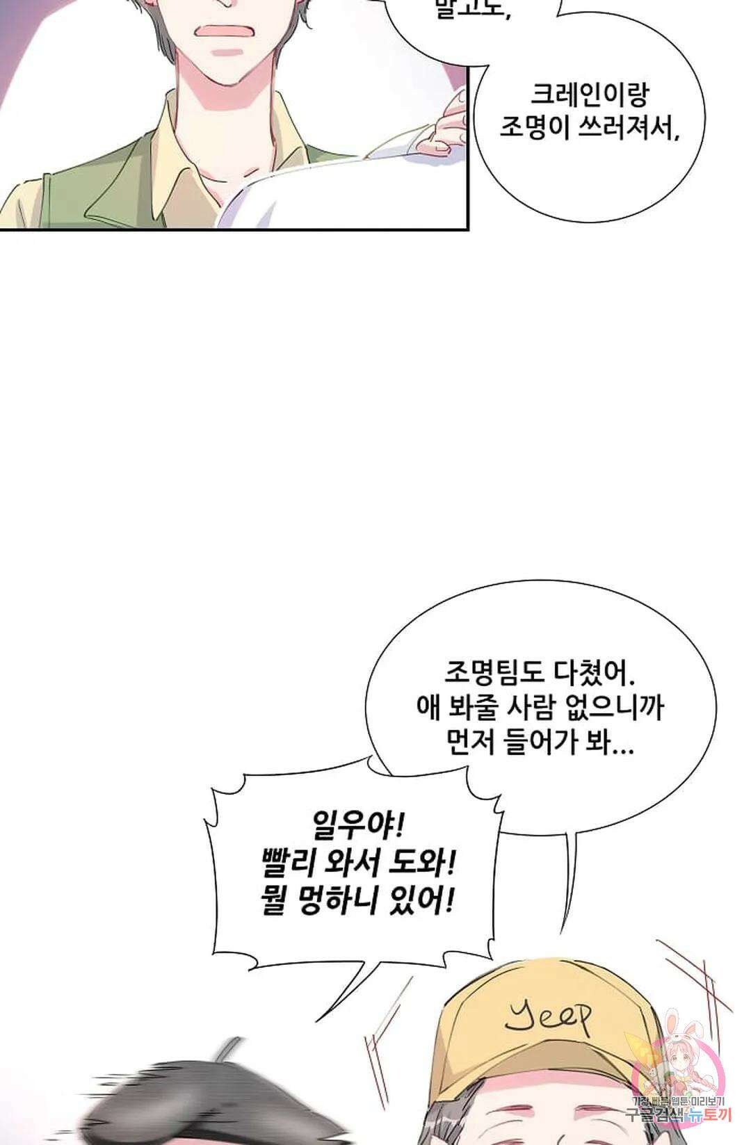 베이비가 생겼어요 7화 10