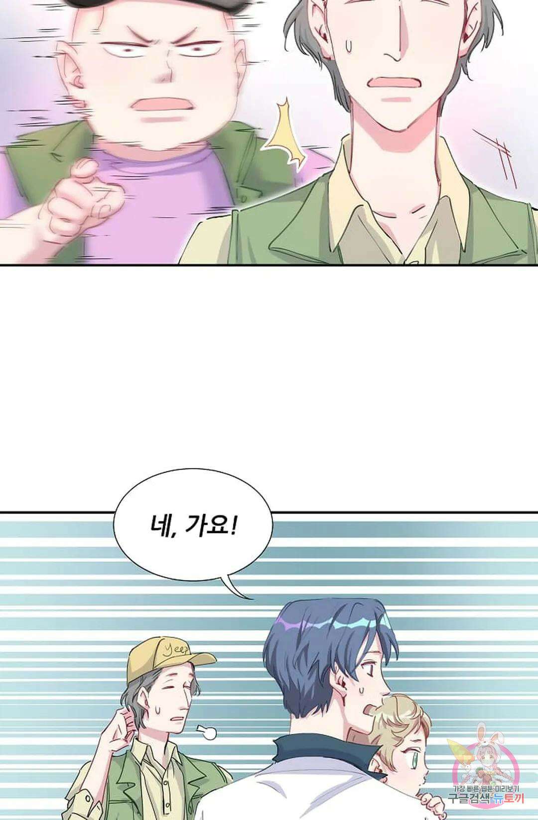 베이비가 생겼어요 7화 11
