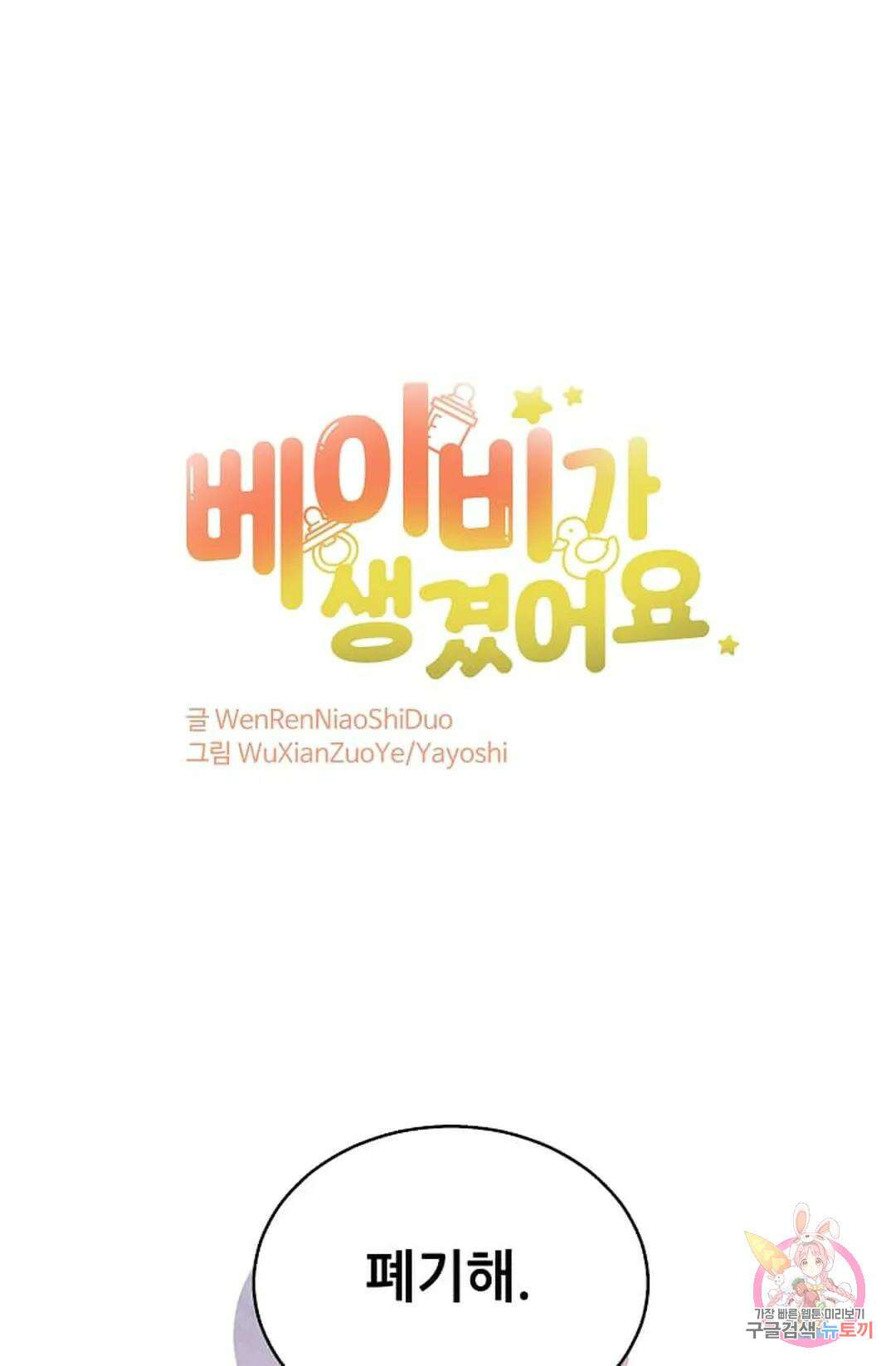 베이비가 생겼어요 17화 1