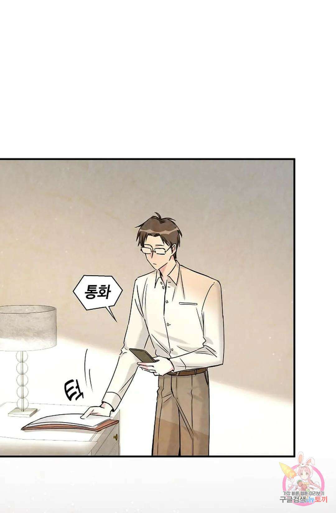 베이비가 생겼어요 17화 4