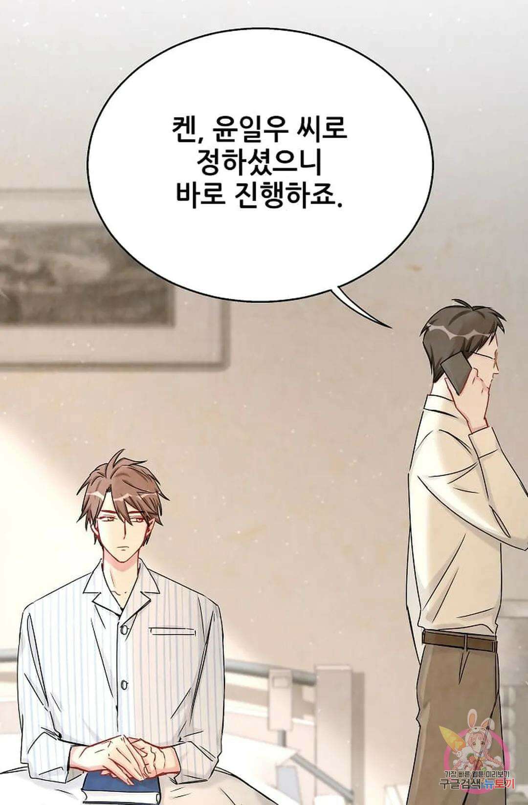 베이비가 생겼어요 17화 5