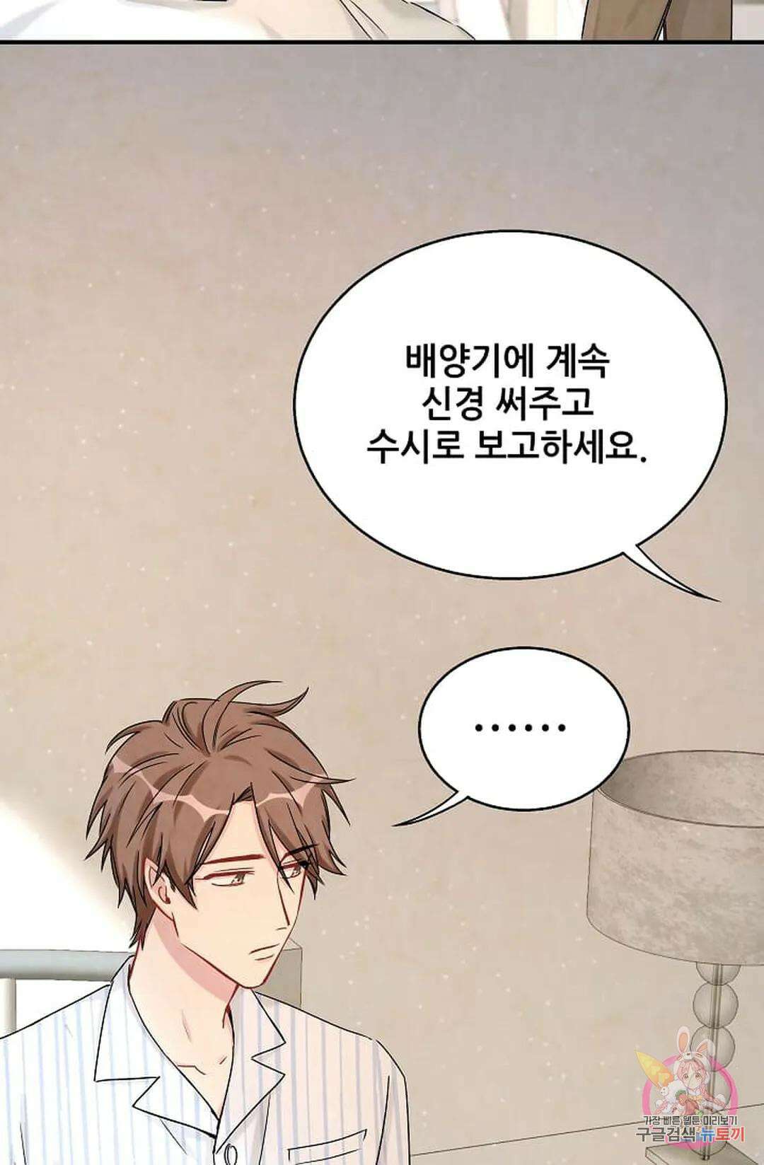 베이비가 생겼어요 17화 6