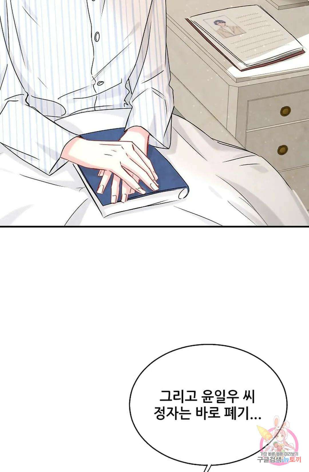 베이비가 생겼어요 17화 7