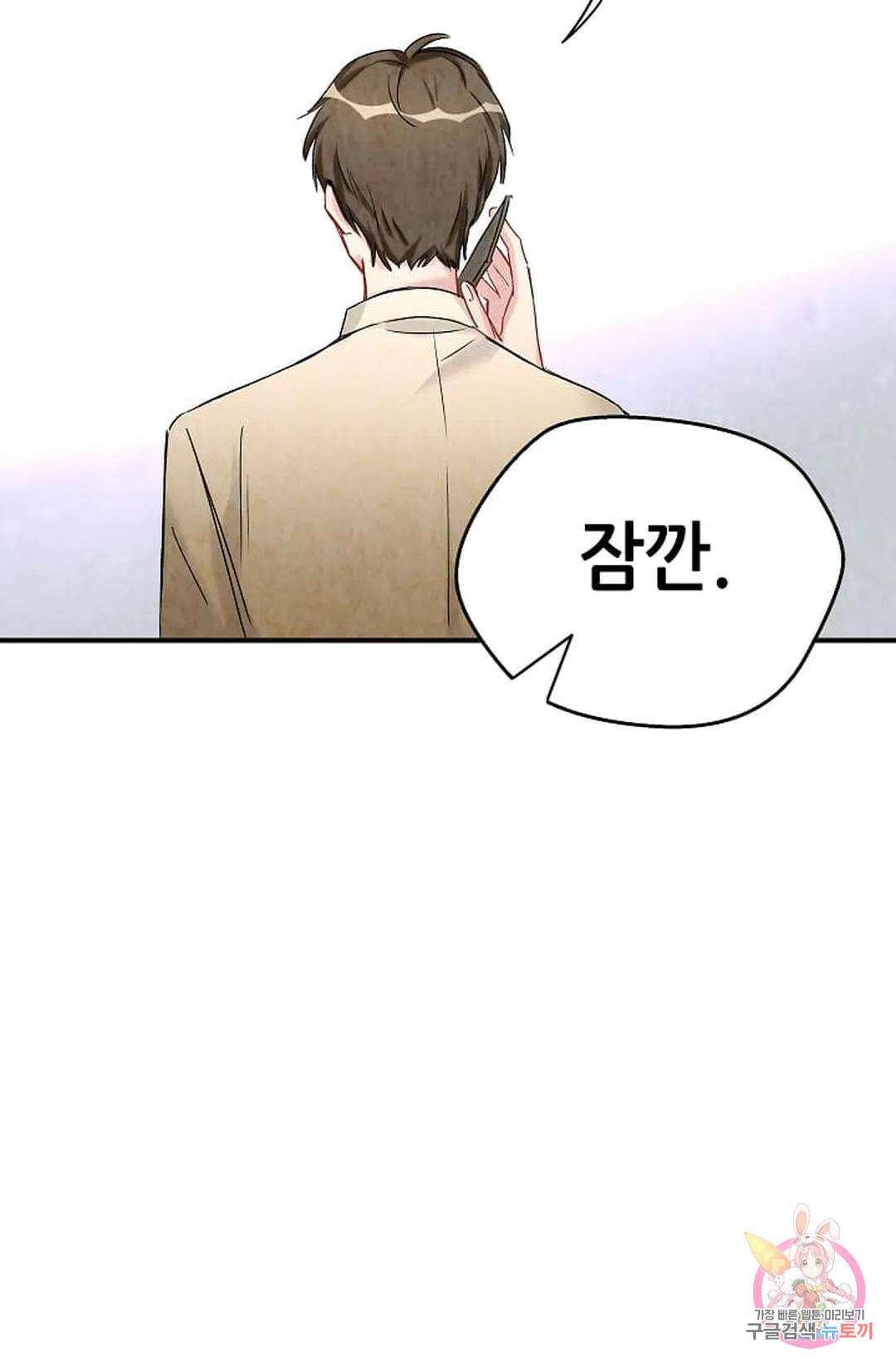 베이비가 생겼어요 17화 8