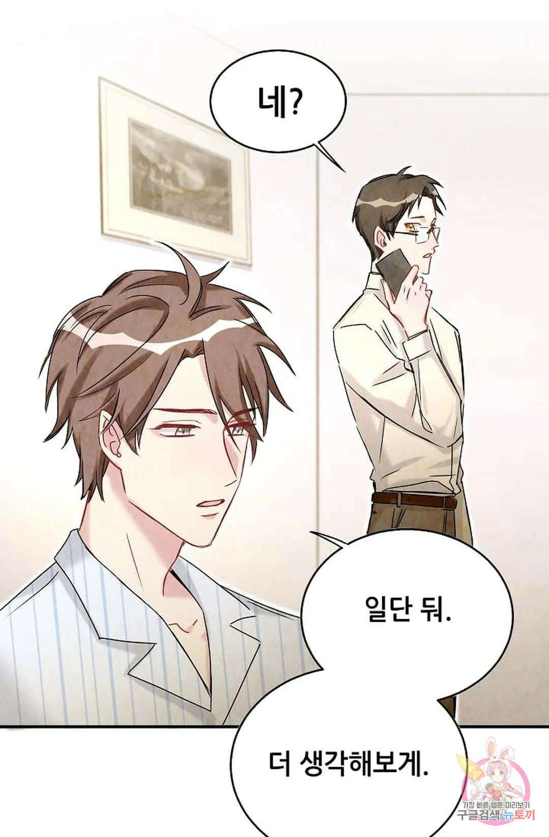 베이비가 생겼어요 17화 9