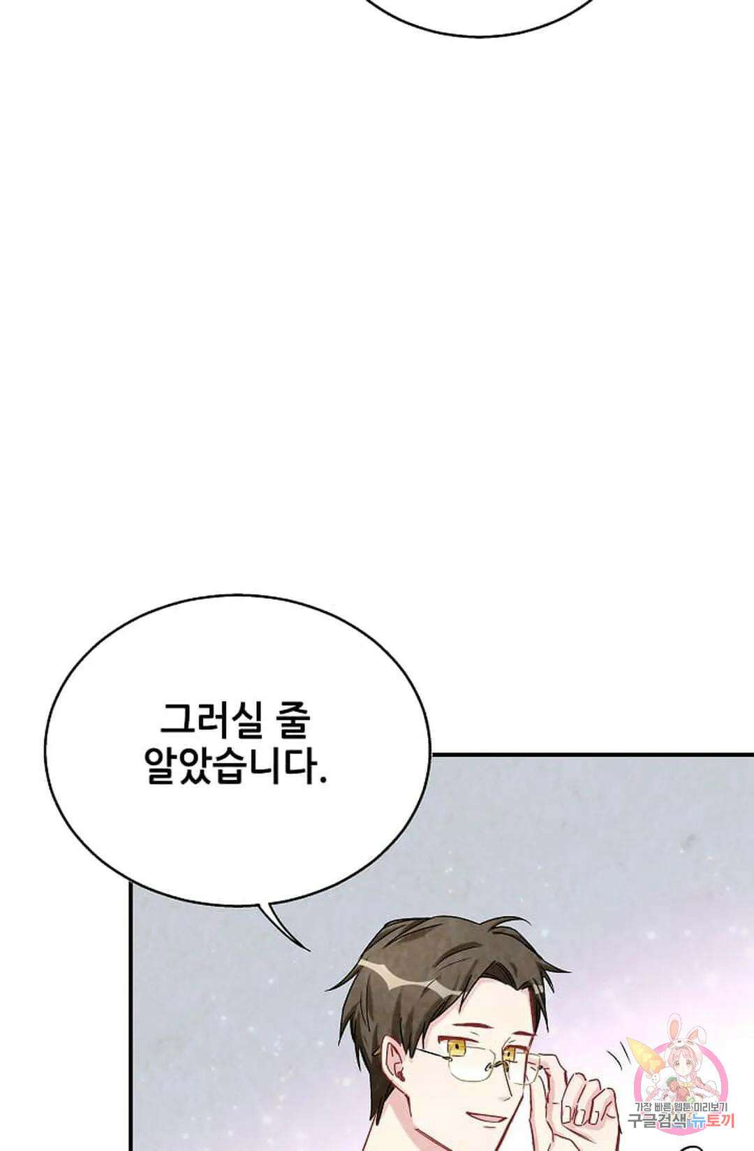 베이비가 생겼어요 17화 10