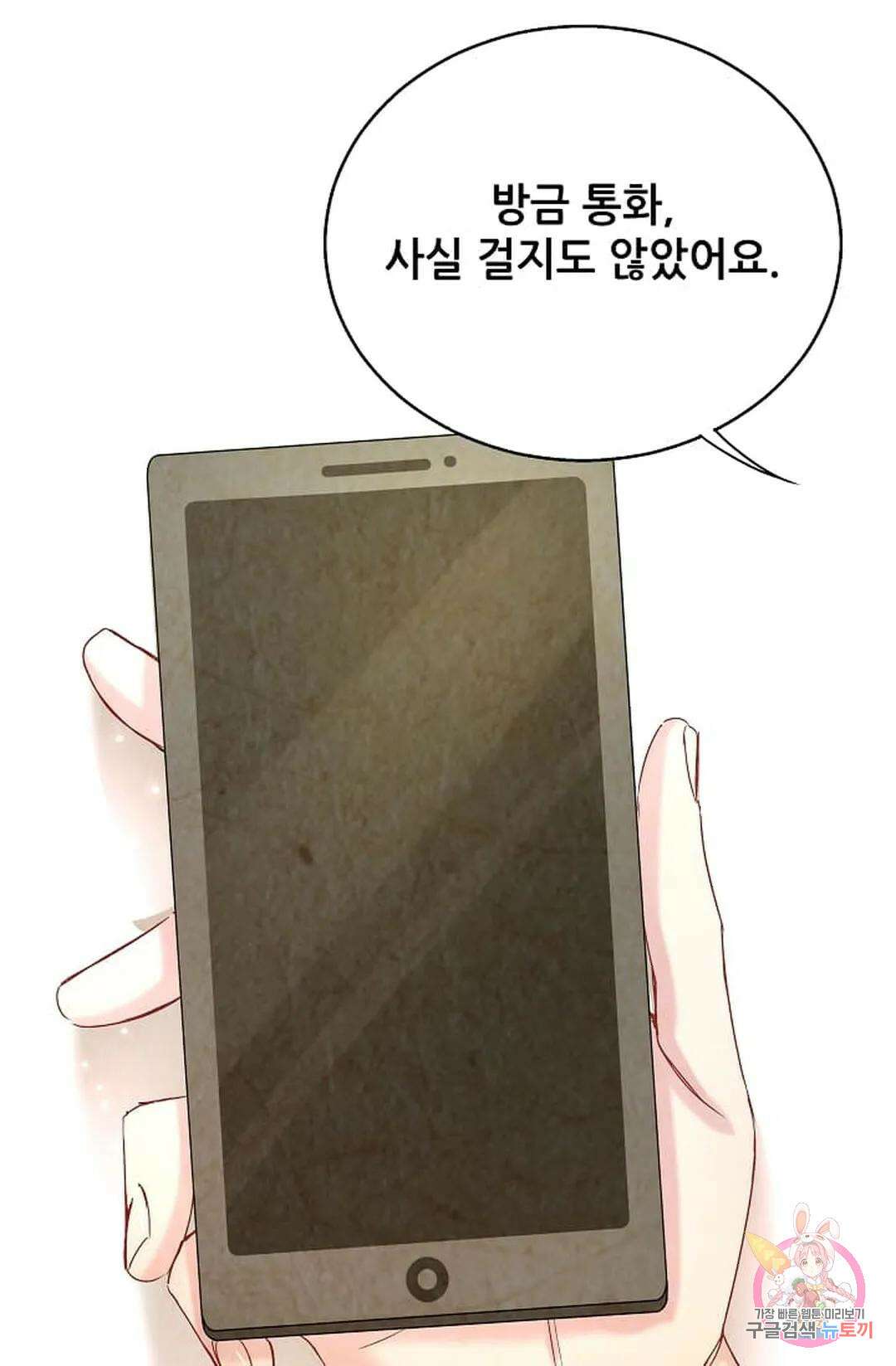 베이비가 생겼어요 17화 12