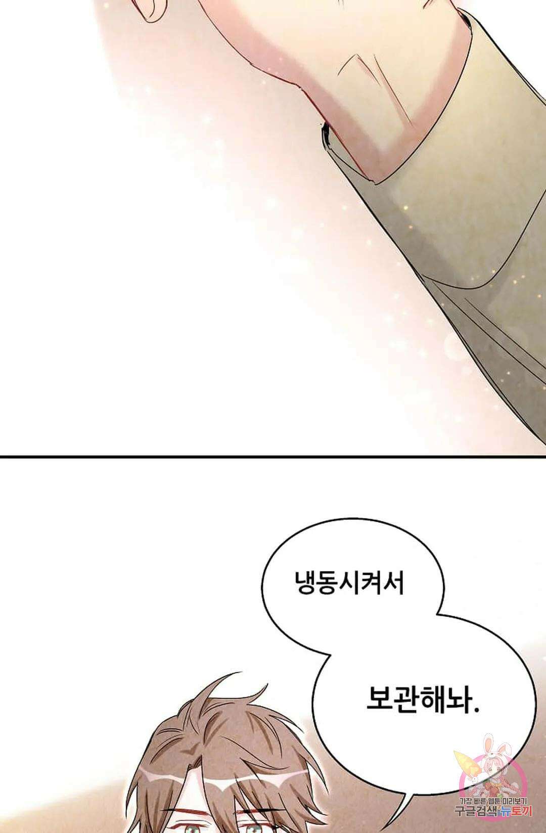 베이비가 생겼어요 17화 13