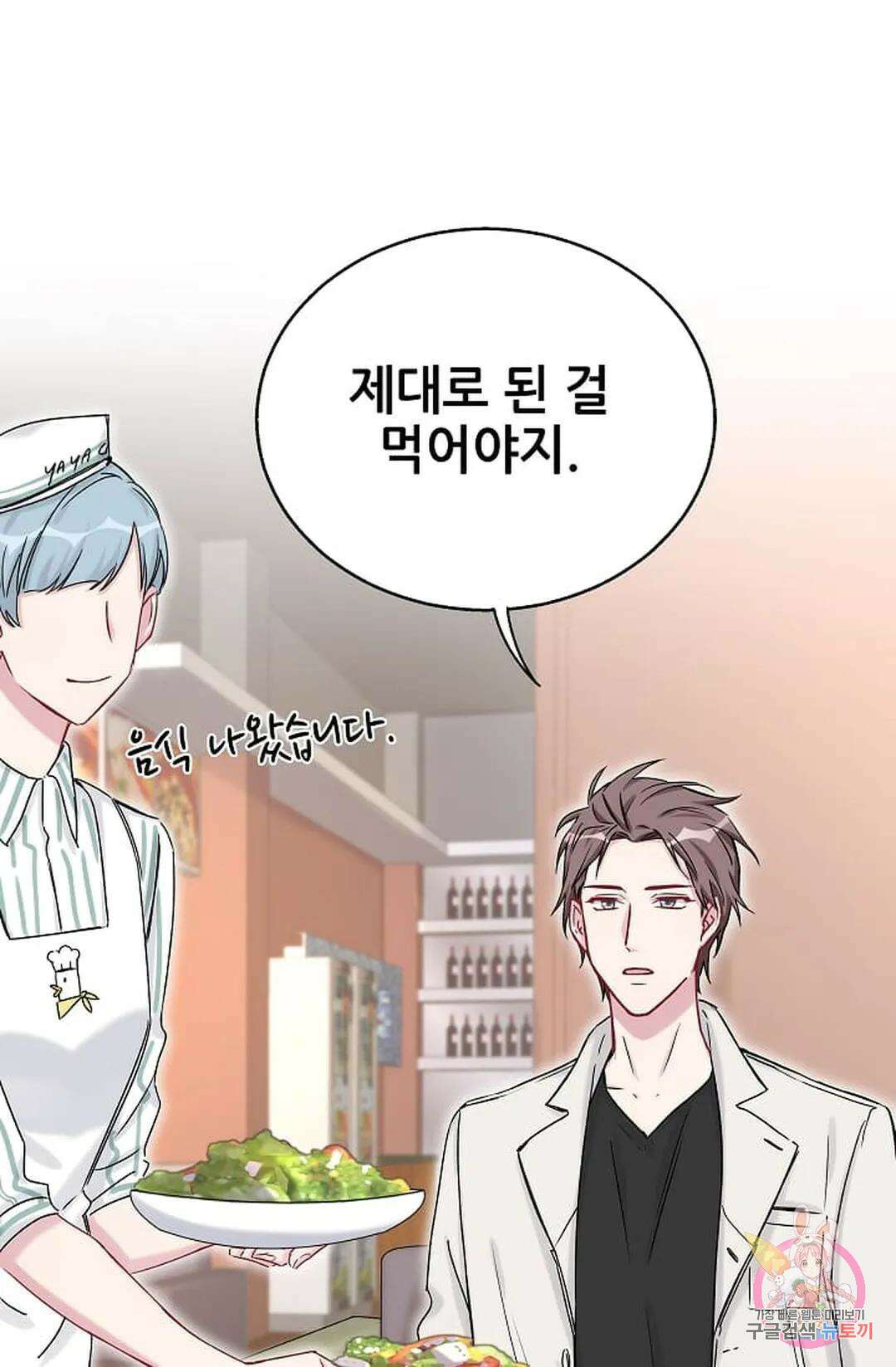 베이비가 생겼어요 17화 18