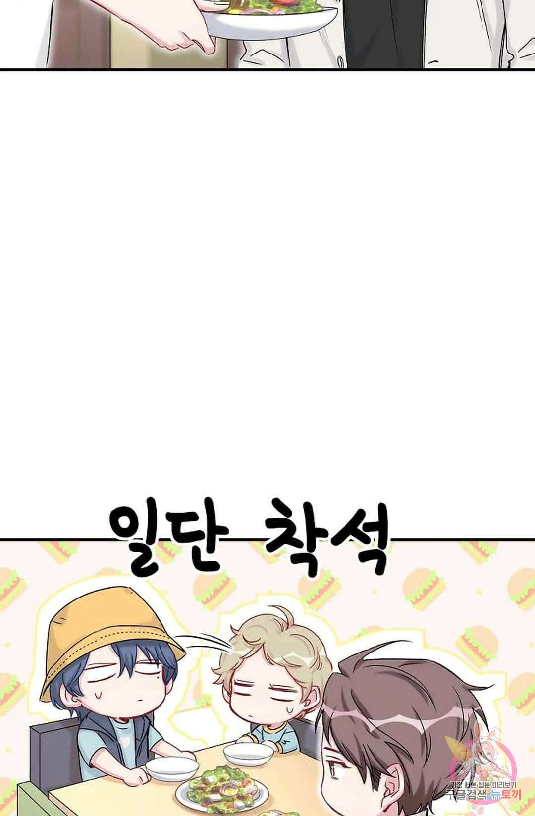 베이비가 생겼어요 17화 19