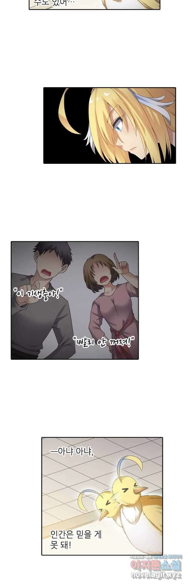 무기가게 사장님 141화 14