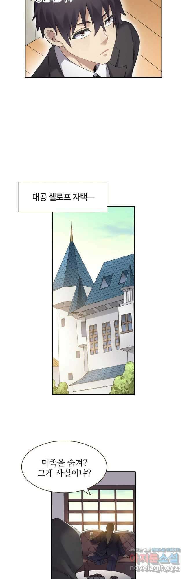 무기가게 사장님 141화 16